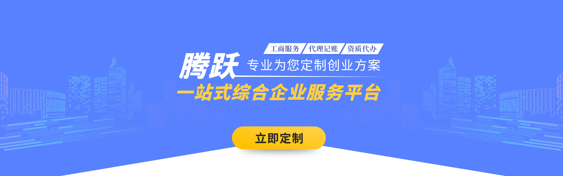 佛山工商注册服务找腾跃会计，一站式服务