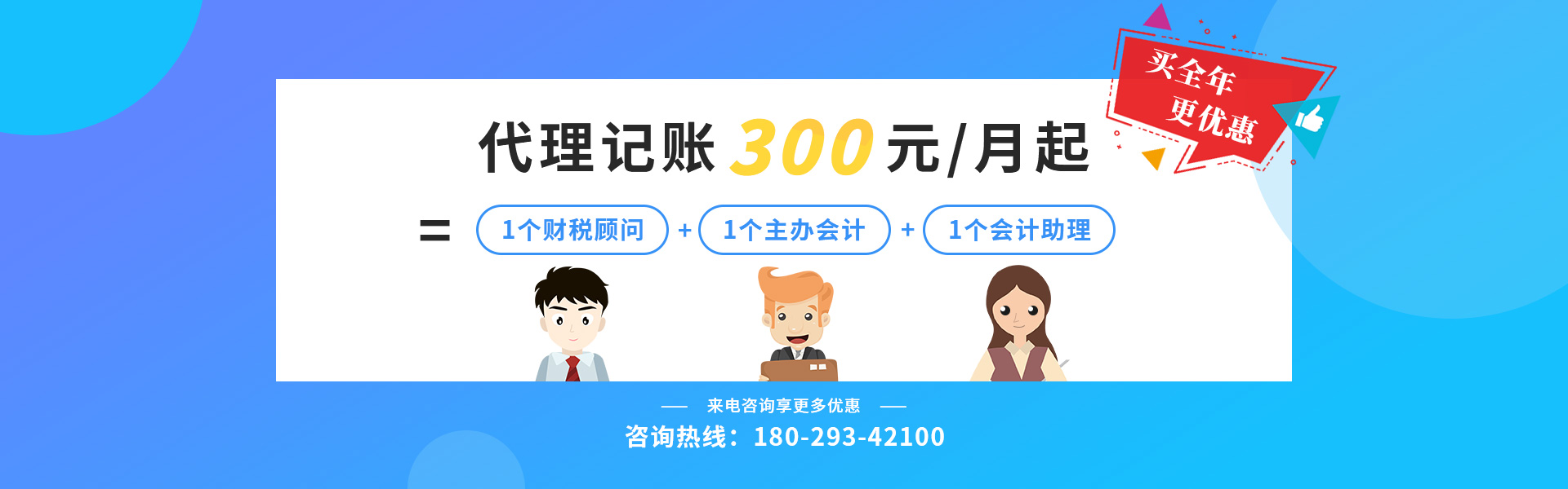 佛山代理记账找腾跃会计，300元/月起